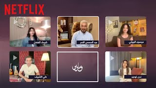 نتفليكس | وساوس | أكثر شئ