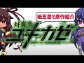 『対魔忍ユキカゼ』原作ゲーム紹介したいまにん!~色々怖いから浦島太郎風にアレンジ~