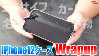 なにこれ！圧倒的収納力のiPhoneケース【Wrapup】