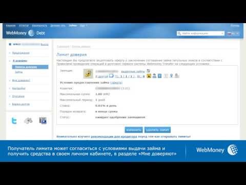 Как открыть лимит доверия в Долговом сервисе