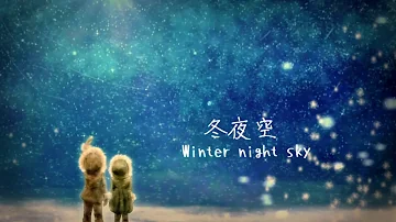 【Natural】Winter Night Sky - eng sub 【Kasane Teto】