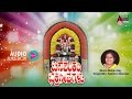 Banashankari bhakthi geethegalu  kannada devotional  lyrics  sung by  kasthuri shankar