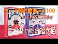 カード開封動画vol 100バイスクル招き猫