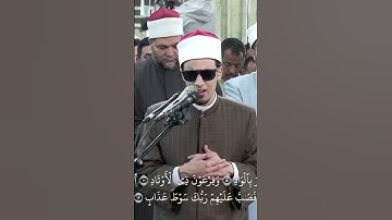 برواية الدوري عن الكسائي الشيخ محمد احمد حسن في #الأزهر من سورة #الفجر