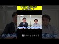 【間もなく開始】スマホ新法で何が変わるか解説!#shorts #スマホ新法#アプリ開発#手数料削減#スマホ革命#AppleGoogle規制