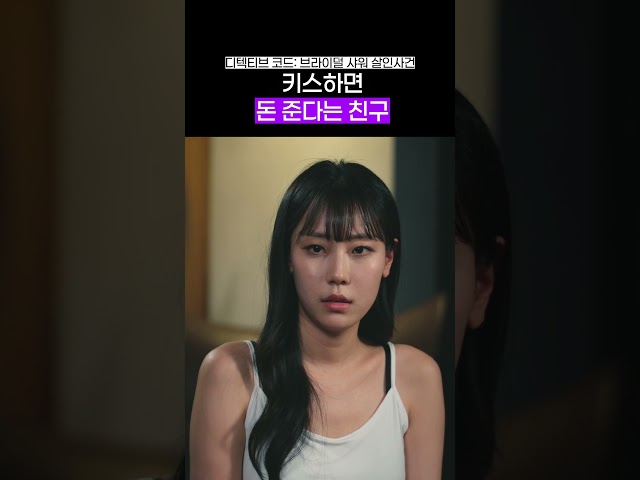 키스하면 돈 준다는 친구