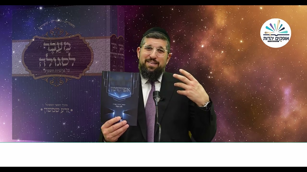 אהבת אמת | זרע שמשון | פרשת ויקהל תשפ