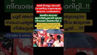 അതിജാഗ്രത!!#shortsfeed #news #climate #shorts #viral