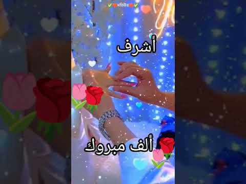 اغنيه خطوبه باسم اشرف جديد 2025 قابله لتعديل بلاسماء لطلب والاستفسار وتساب 0542682440