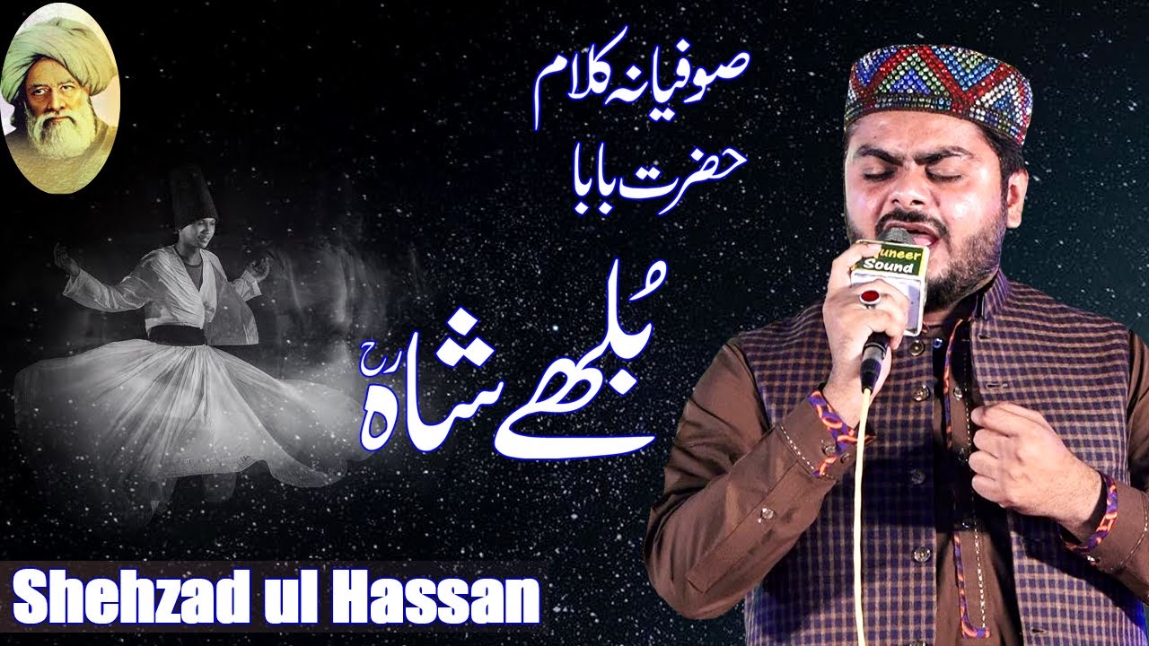 Kalam Baba Bulleh Shah Punjabi Full | Shahzad ul Hassan Heart Touching Punjabi Kalam 2024