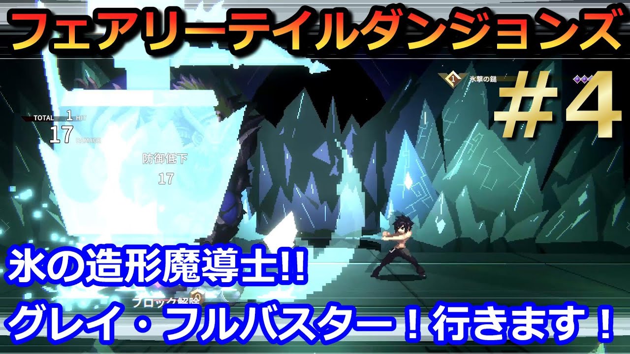 氷の造形魔導士！グレイ・フルバスター！！フェアリーテイル