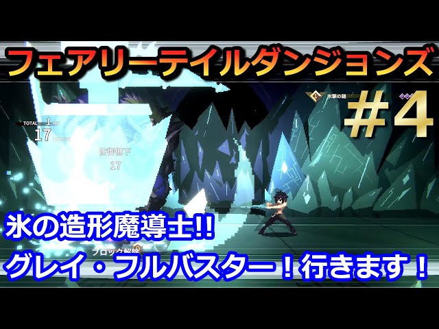 氷の造形魔導士！グレイ・フルバスター！！フェアリーテイル