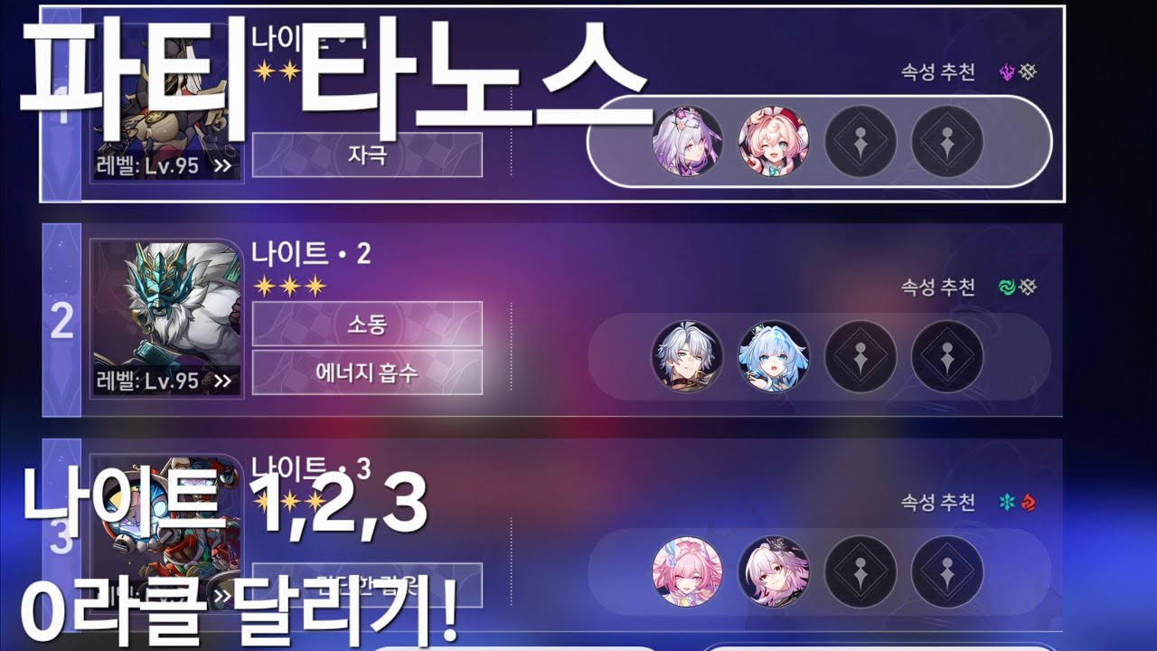 (붕괴:스타레일)이상중재 나이트 달리기!(이상중재 나이트 123 0라클)