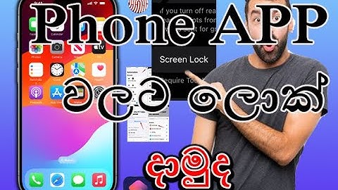 How to Lock Apps on iPhone with Face ID or Passcode in Sinhala -2024