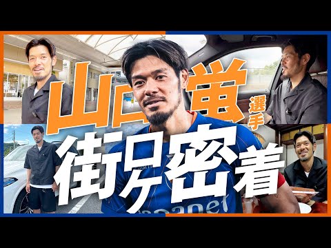 【完全密着】キャプテン山口蛍選手の愛車で長崎の街を駆け巡りドライブトークと街ロケをしてみた｜V・ファーレン長崎｜BMW長崎