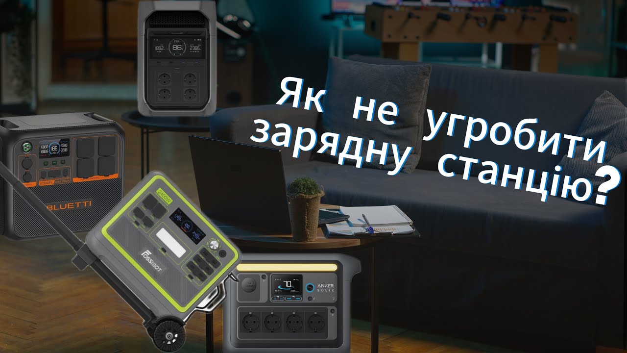 🤯 Твоя станція може ЗГОРІТИ — 3 речей, які роблять усі! ⚠️ ТОП помилки користувачів ⚡