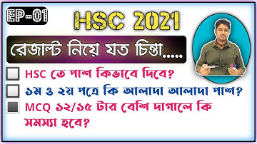 HSC 21 পাশ নিয়ে যত চিন্তা | এইচএসসি তে ১ম ও ২য় পত্র মিলেই পাশ কিনা? | HSC 21 Exam Pass Mark Count