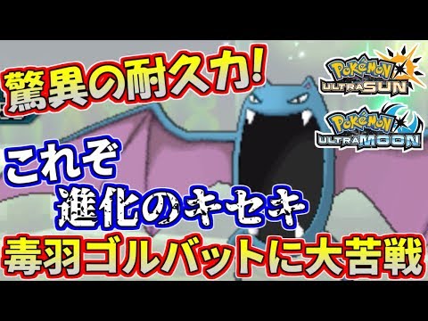 Usum ゴルバットのおぼえる技 入手方法など攻略情報まとめ ポケモンウルトラサンムーン 攻略大百科