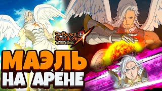 ПЕРВЫЕ ИГРЫ ЗА МАЭЛЯ В ПВП! | Seven Deadly Sins: Grand Cross