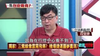 20160527正晶限時批》P6獨家！新北市府公然說謊？　拿變造翻譯釋疑？