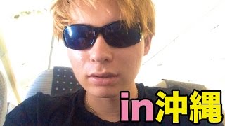 沖縄にやってきた！　PDS