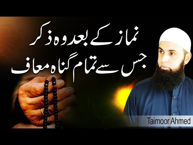 Namaz Ke Baad Zikr - Taimoor Ahmed class=