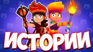 картинка: ИСТОРИЯ АМБЕР И ВСЕХ ЕЁ СКИНОВ ИЗ BRAWL STARS (ОГНЕННЫЙ ДУХ АМБЕР)