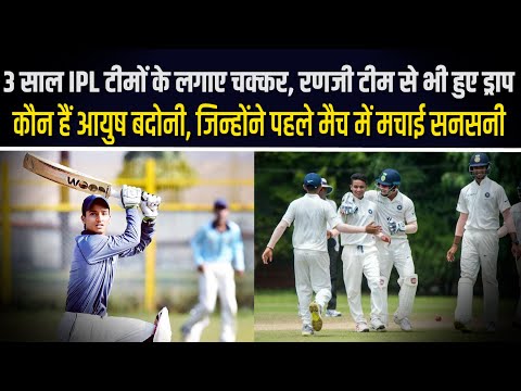कौन हैं दिल्ली के आयुष बदोनी, जिन्होंने पहले ही मैच में Hardik Pandya और Rashid Khan की लगाई क्लास?