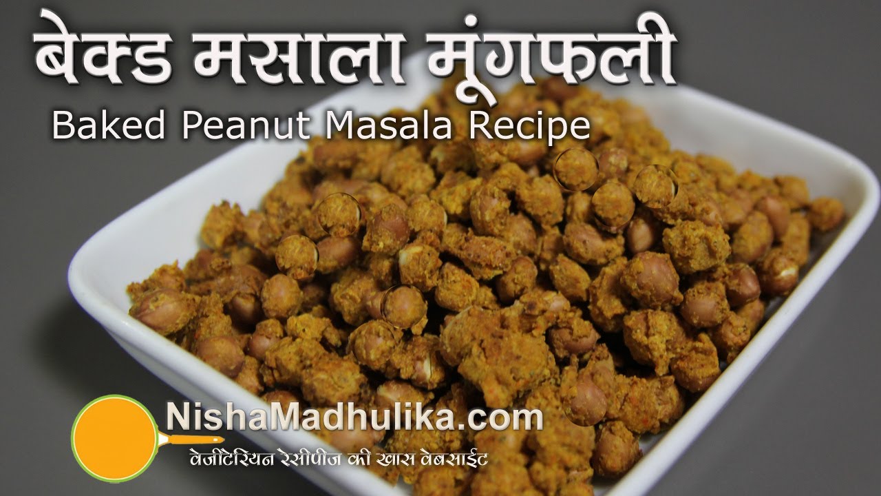 Baked Masala Peanuts Recipe - Oven Roasted Masala Peanuts Recipe | Nisha Madhulika