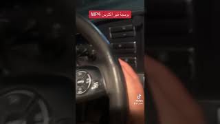 برمجة قير اكترس mp4