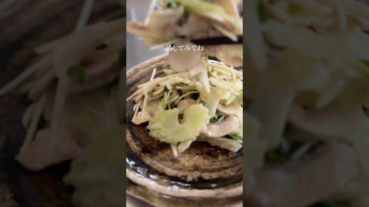 あと1品にオススメ！詳しいレシピは説明欄をチェックしてね　#レシピ　#サラダ　#おつまみ　#recipe #mushroom #shorts