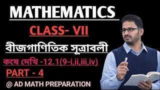CLASS 7 MATH CHAPTER 12.1(9- i,ii,iii,iv)/ সপ্তম শ্রেণী গণিত কষে দেখি 12.1(9-i,ii,iii,iv)