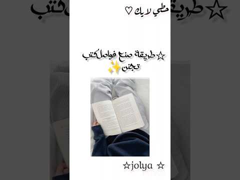 طريقة صنع فواصل كتب اكسبلور اكسبلورهاشتاقات الجزائر ترند اهميه مالي خلق احط هاشتاقات