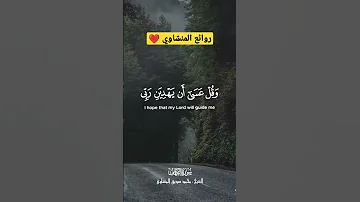 من روائع المنشاوي 