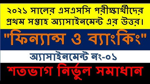 ssc 2021 Finance & Banking assignment solution  SSC 2021 assignment  SSC 2021 1st week assignment