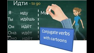 Идти и ходить.To go. Two verbs with one meaning? Which one to choose? Learn Russian. Russisch lernen