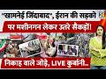 Iran की सड़को पर Machine Guns लेकर उतरे सैकड़ों, निकाह वाले जोड़े, LIVE कुर्बानी.. | Khamenei