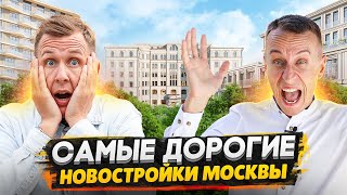 Квартира за 2 млрд рублей в центре Москвы / Самые дорогие ЖК - Здесь покупают олигархи