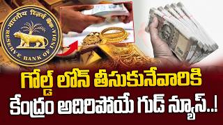 Good News For Gold Loan | RBI Gold Updates 2026 ( EMI ) | Money Management | Gold Rate Today #gold