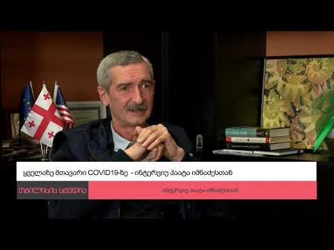 გურიის ახალი ამბების სპეციალური გამოშვება –15 აპრილი 2020 წელი