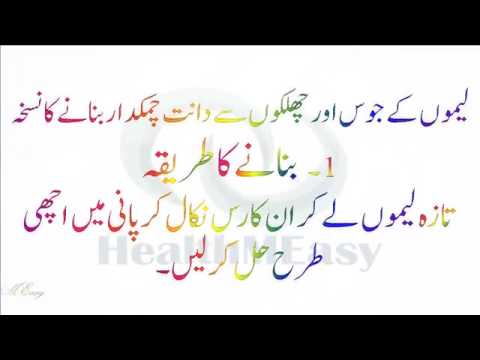 How To Get White Teeth With Lemon Peel And Juice Urdu Hindi Nuskha