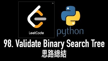 leetcode 中文 | LeetCode 98. Validate Binary Search Tree - Python思路總結