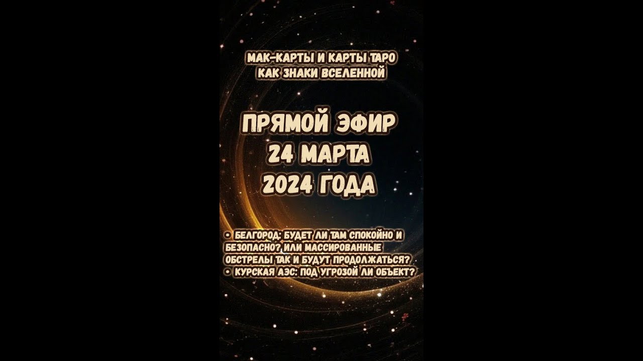 Метафорические карты как знаки Вселенной в прямом эфире! - YouTube