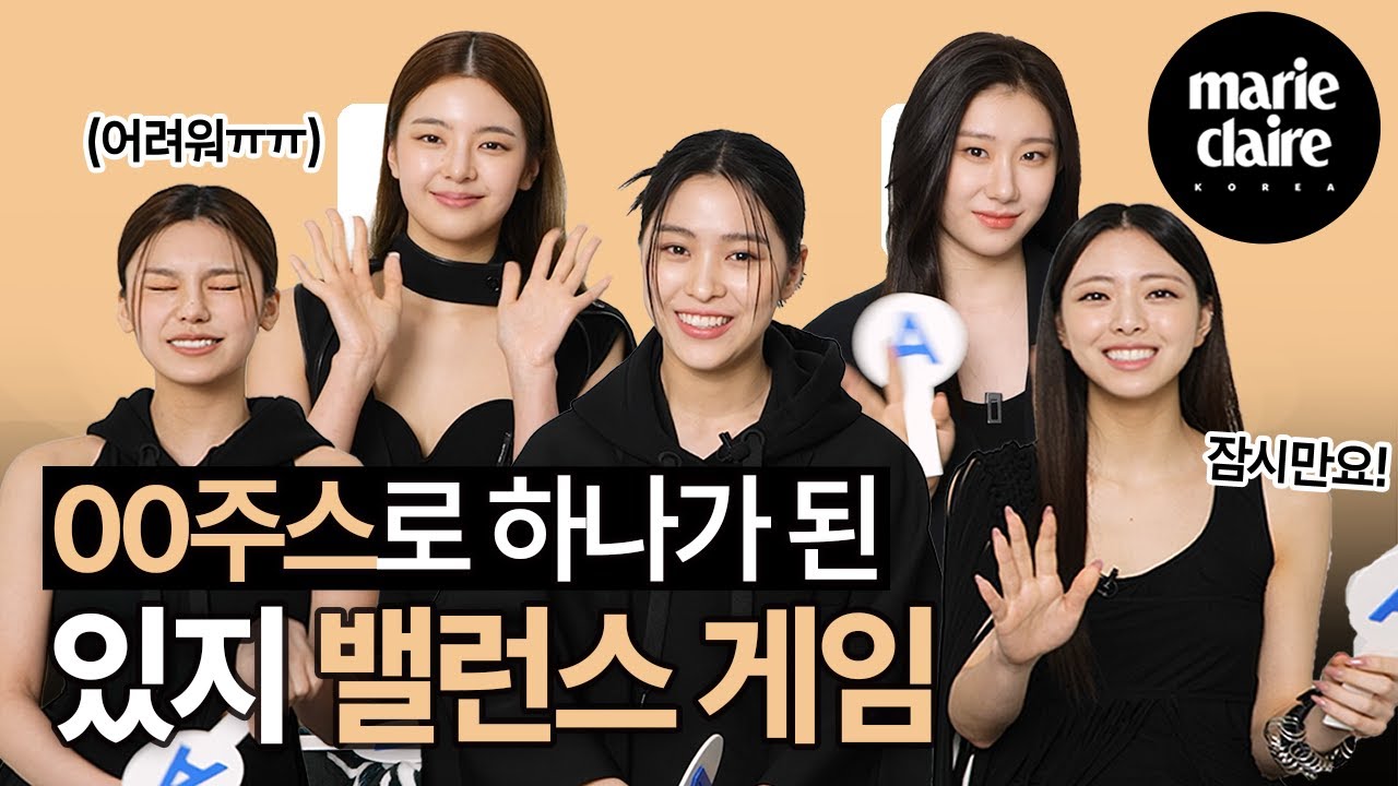 역시 갓 스물은 달라달라🍸 멤버들이 인정한 체력왕은 누구?! 🌟있지 다수 밸런스게임 Balance Game with ITZY🌟(Eng Sub)