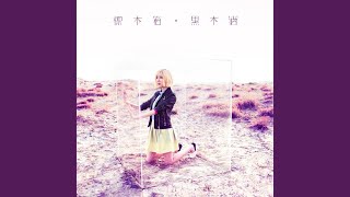 あしかせ - YouTube