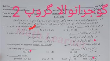 9th Class Science Math Second group Gujranwala board paper 2022|9th Science Math Paper 2022