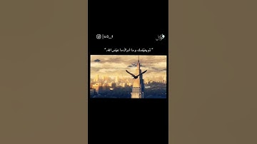 تلاوة مرئية بترتيل خاشع للقارئ رعد الكردي  (مَا أَصَابَ مِن مُّصِيبَةٍ إِلَّا بِإِذْنِ اللَّهِ ۗ )