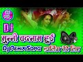 Munni badnaam hui darling tere liye dj remix song  super dholki mix  dj masedur rangeela