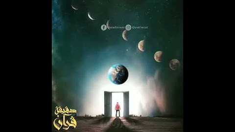 "قل لمن الأرض ومن فيها إن كنتم تعلمون " واروع تلاوه خاشعه⁦❤️⁩