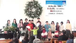 2014クリスマス 三滝グリーンチャペル  教会学校・ジュニアクラスの賛美